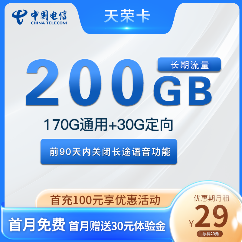 随身WiFi正规卡最佳选择29元170G通用流量+30G定向流量长期套餐