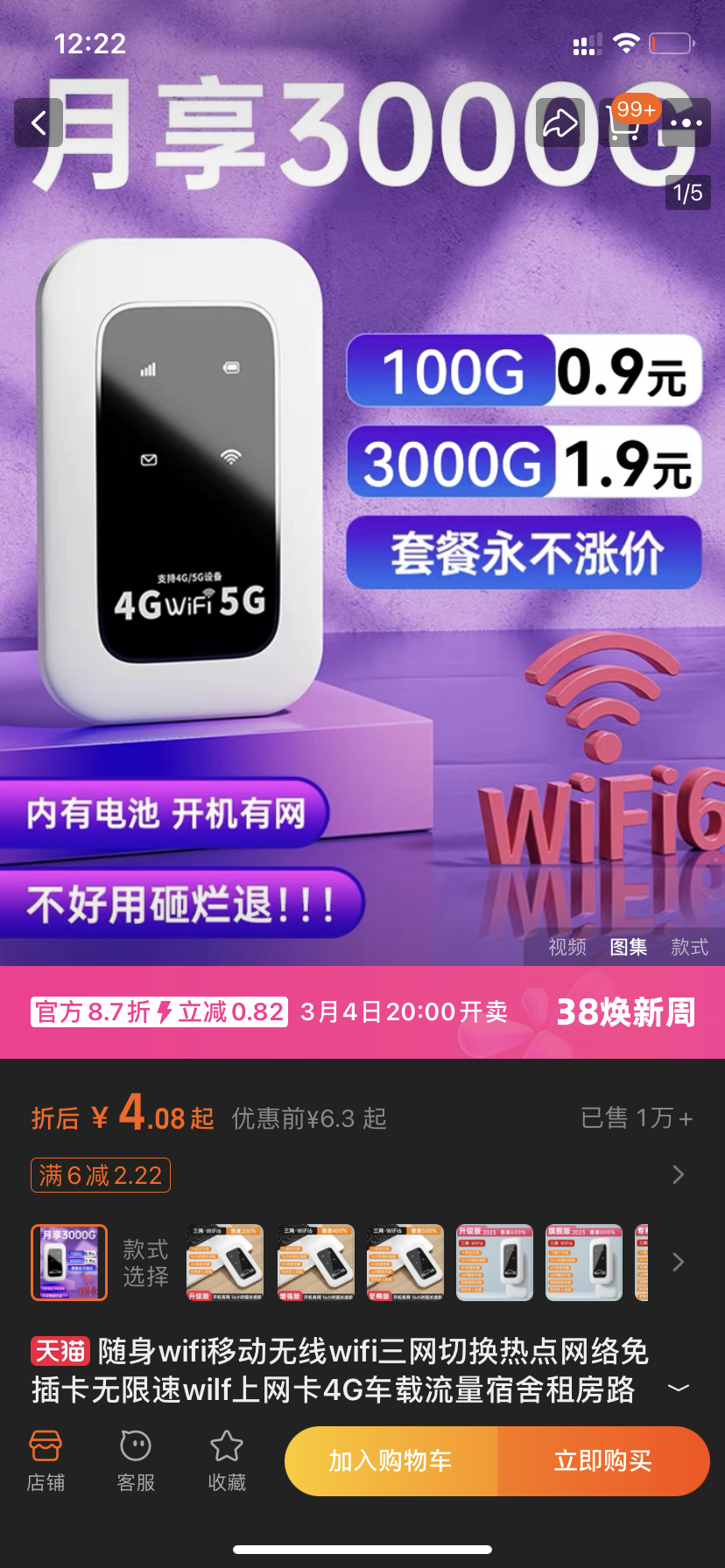 淘宝苏宁官方旗舰店4.08元包邮电池款随身WiFi测评